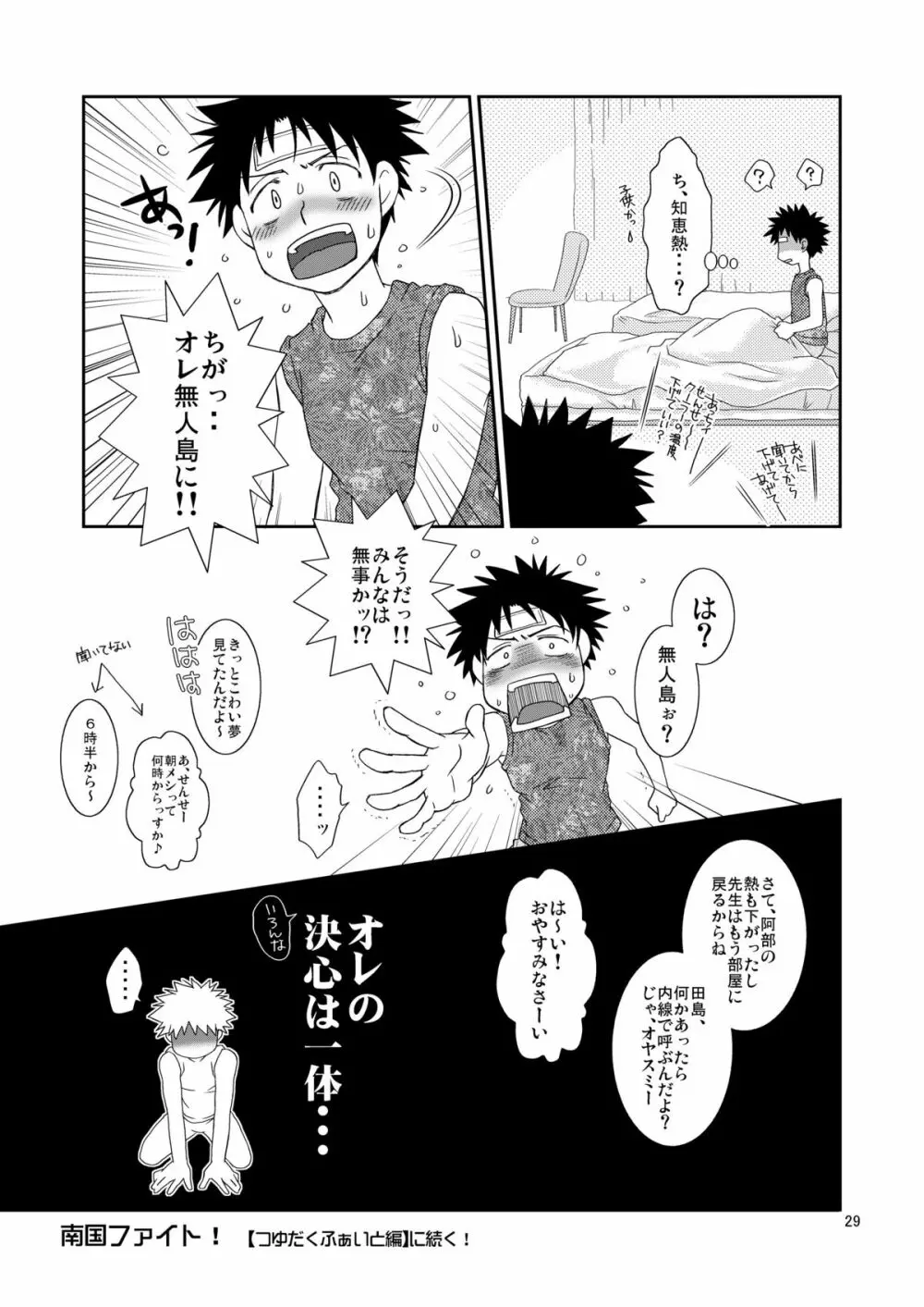 つゆだくふぁいと! Page.29