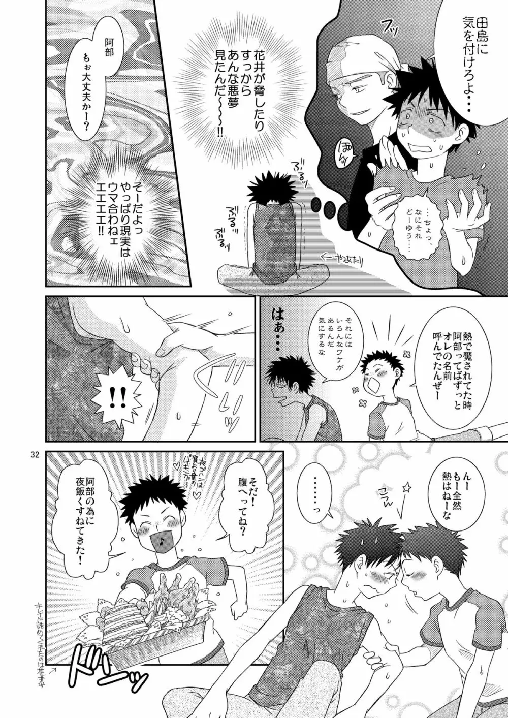 つゆだくふぁいと! Page.32