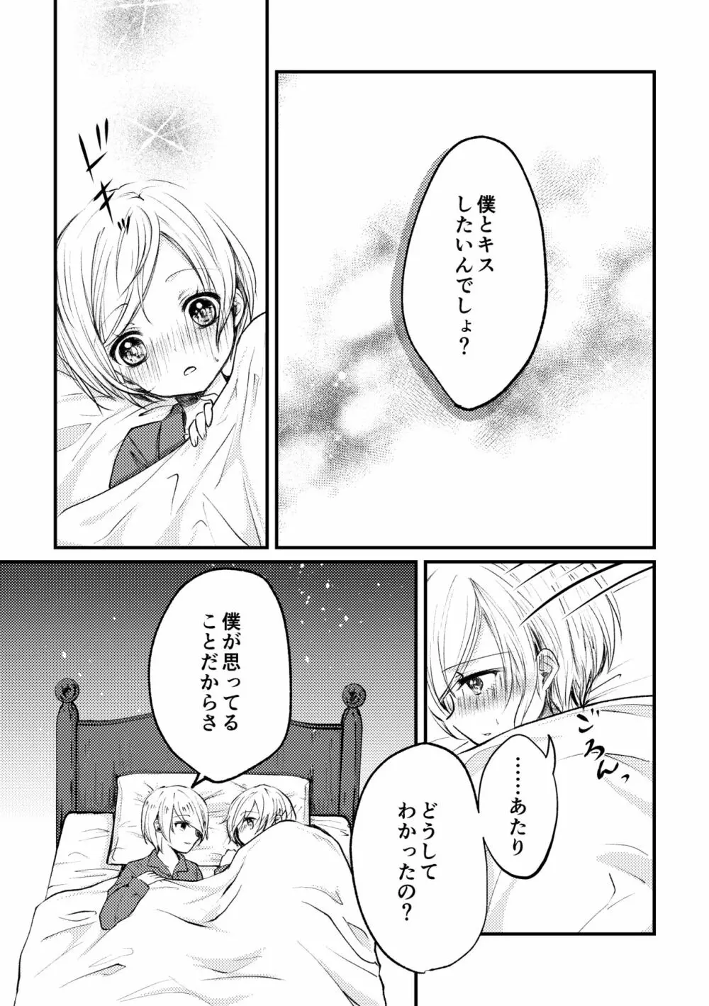 双聖の磔刑 Page.11