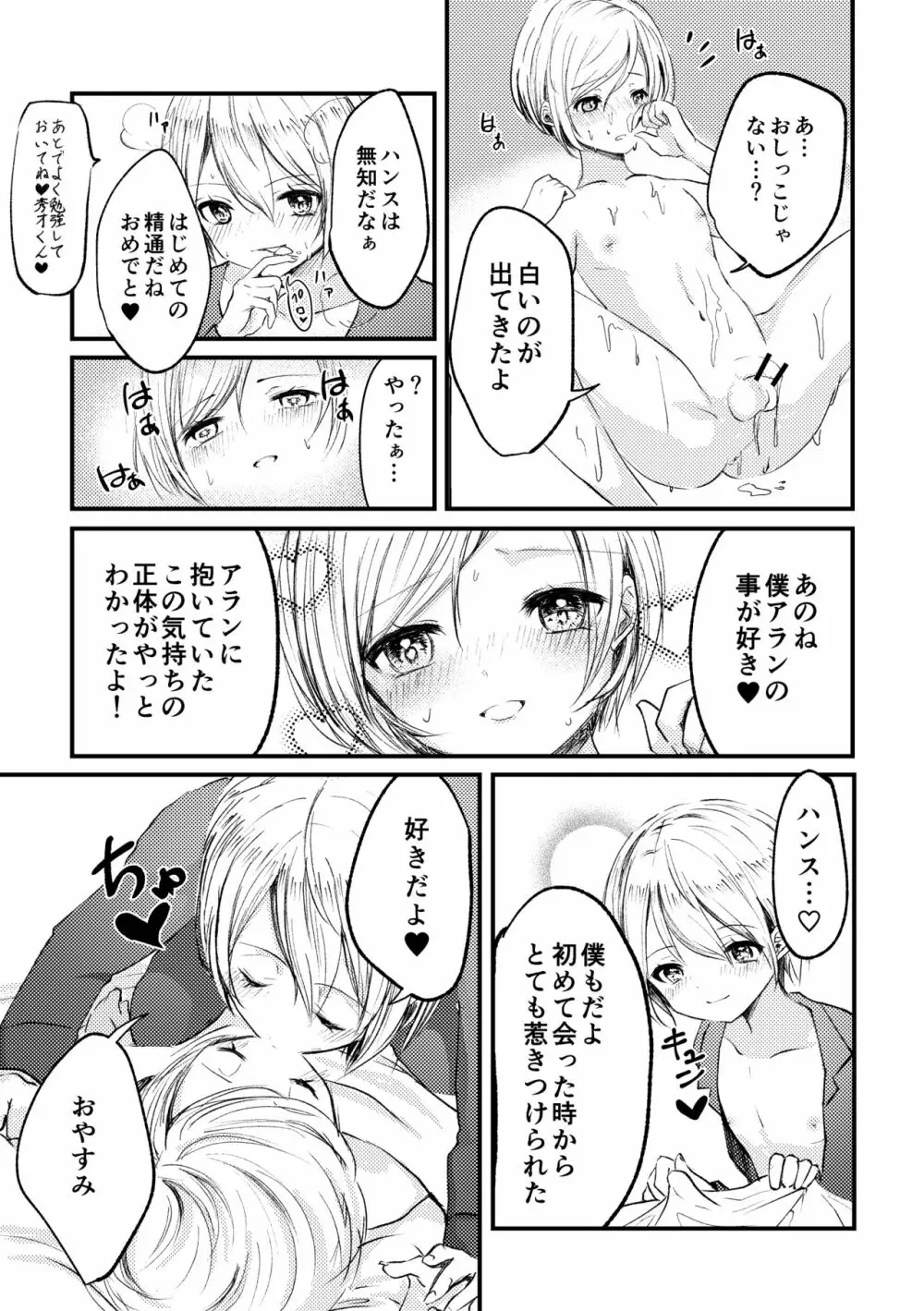 双聖の磔刑 Page.16