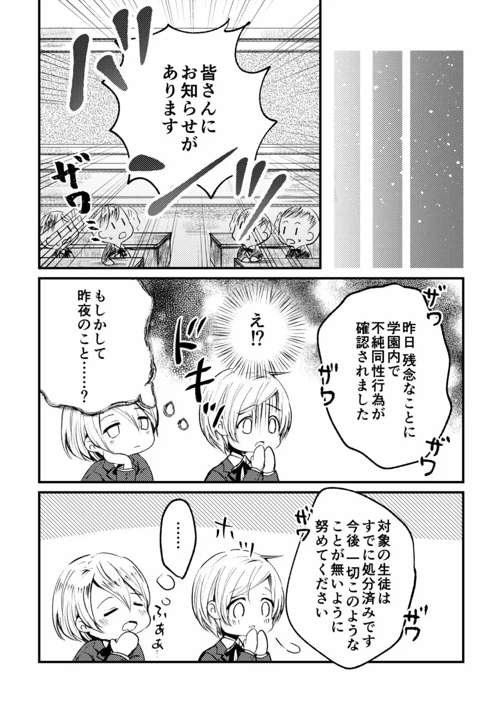 双聖の磔刑 Page.17