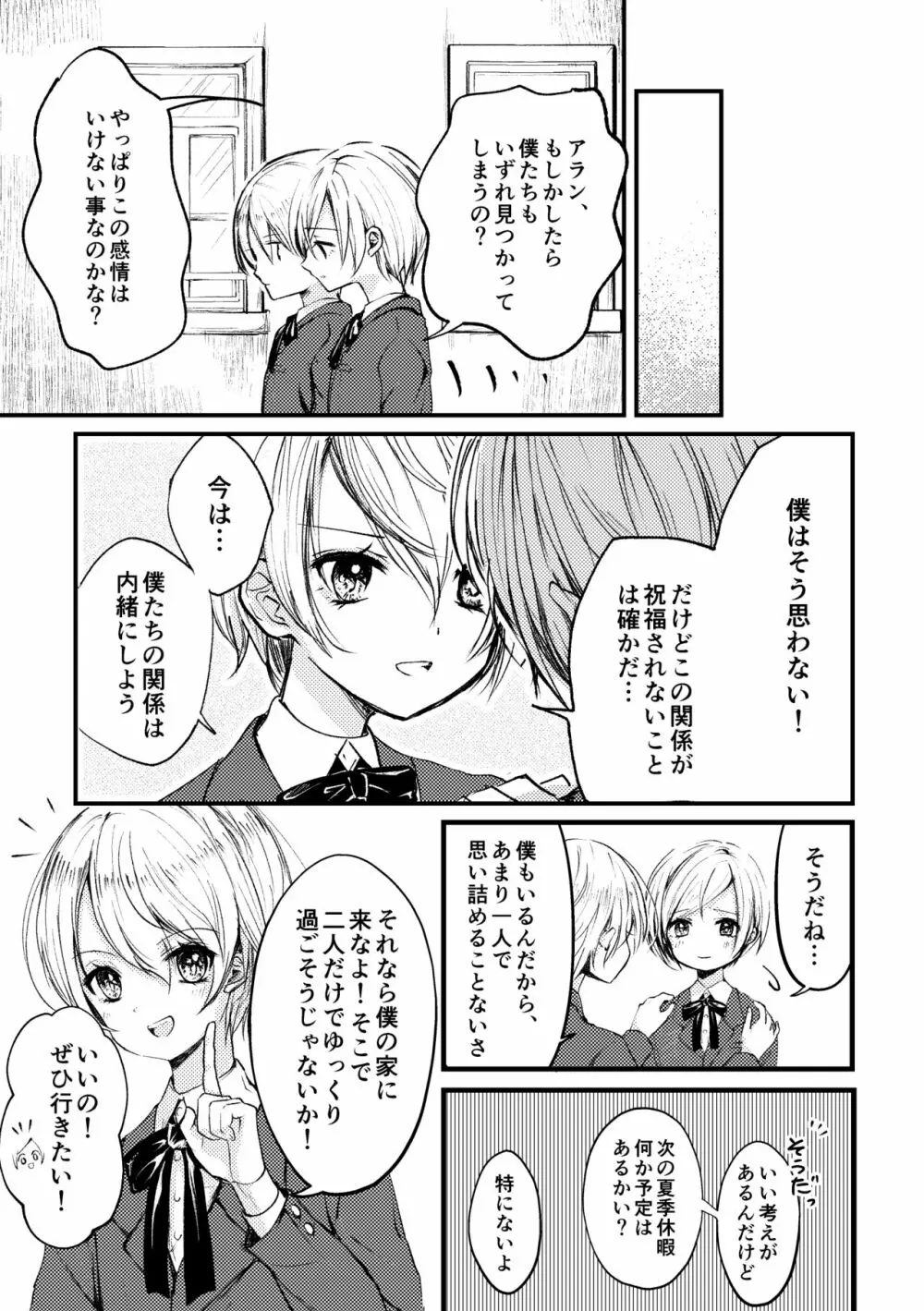 双聖の磔刑 Page.18