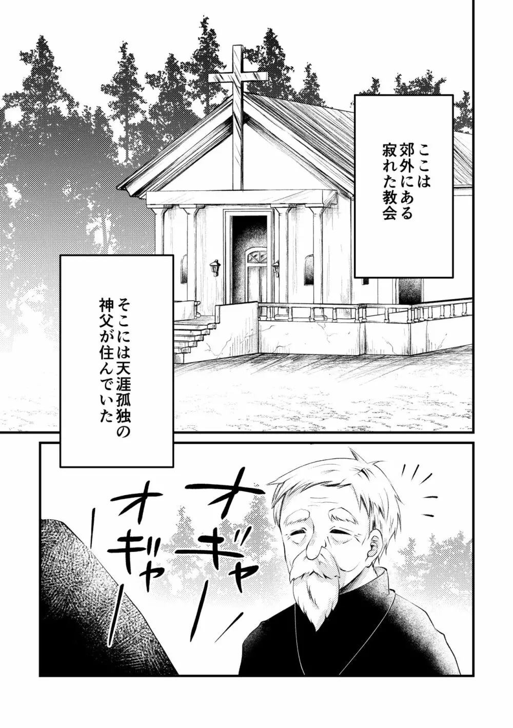 双聖の磔刑 Page.2