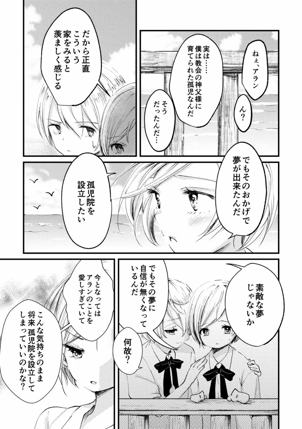 双聖の磔刑 Page.20