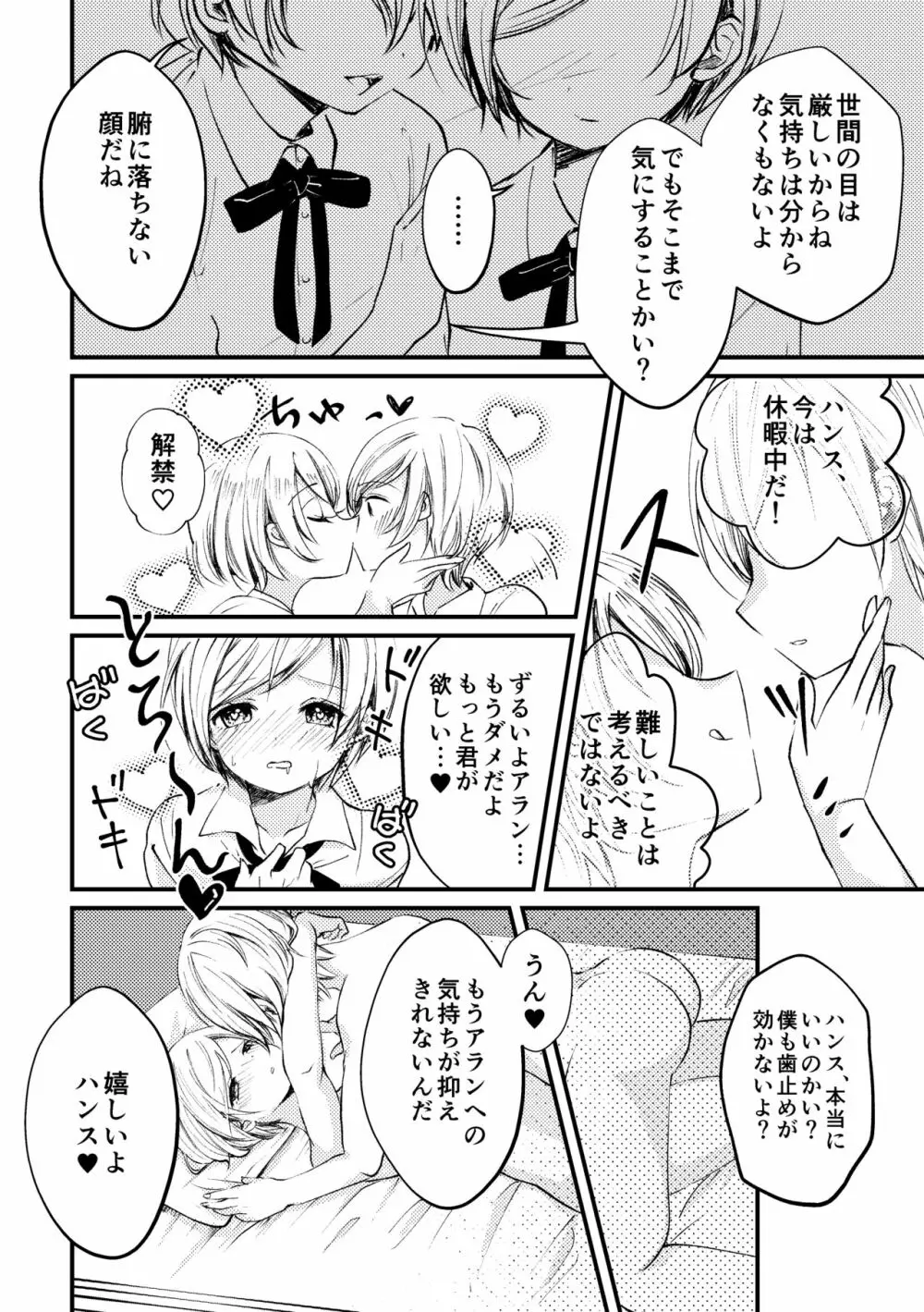 双聖の磔刑 Page.21