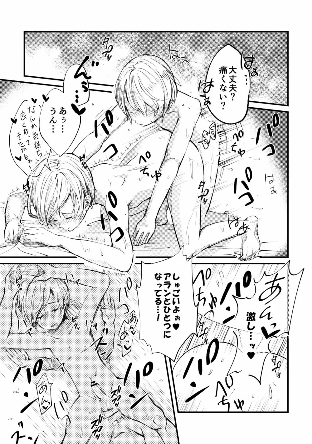 双聖の磔刑 Page.24