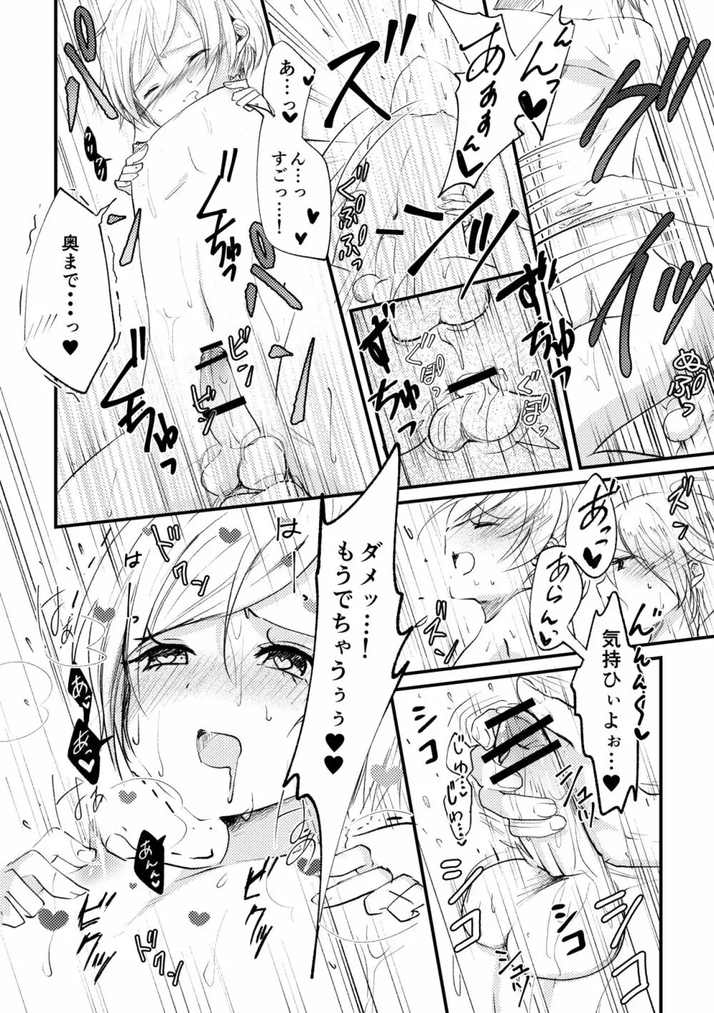 双聖の磔刑 Page.25