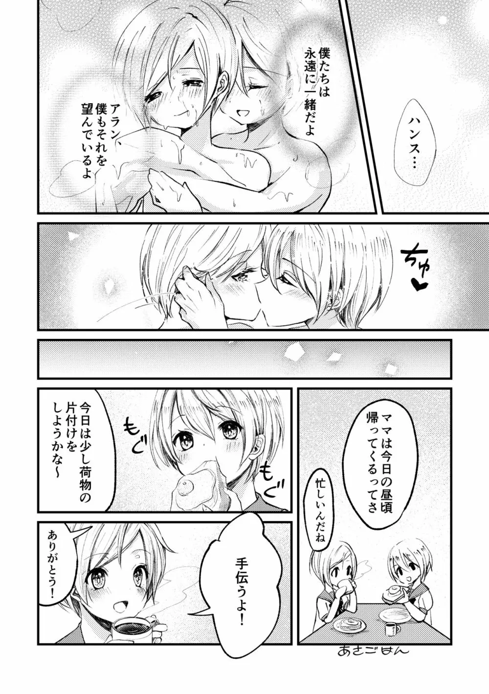 双聖の磔刑 Page.27