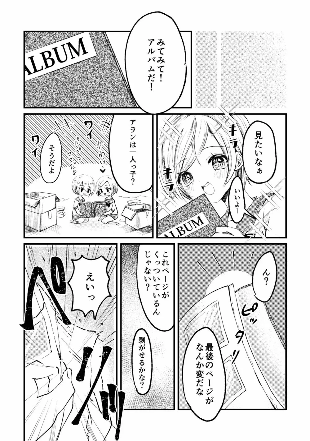 双聖の磔刑 Page.28