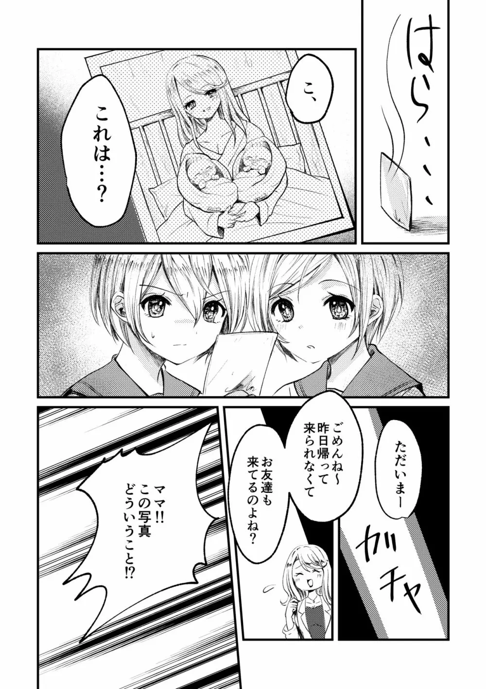 双聖の磔刑 Page.29