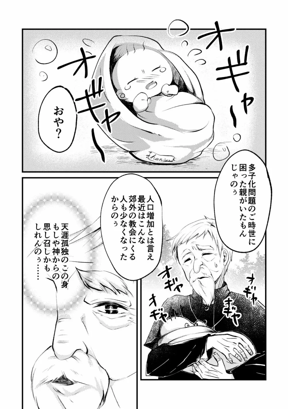 双聖の磔刑 Page.3