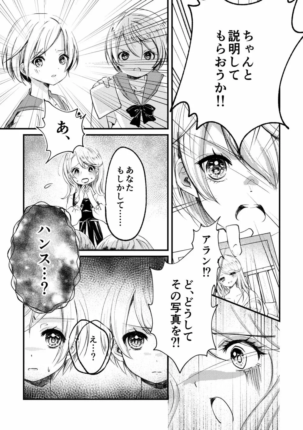 双聖の磔刑 Page.30