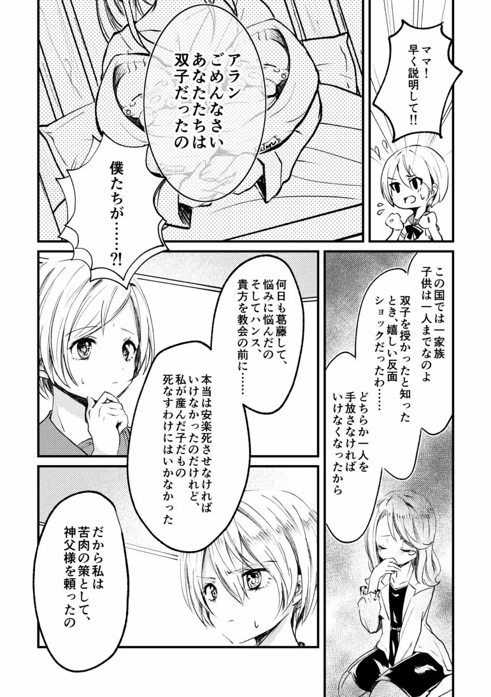 双聖の磔刑 Page.31