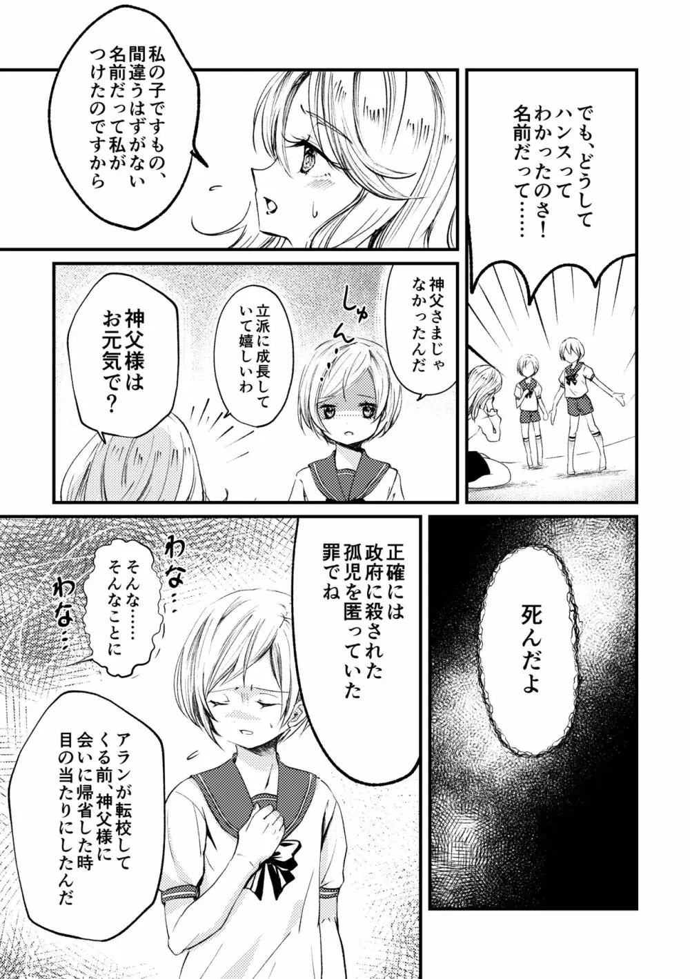 双聖の磔刑 Page.32