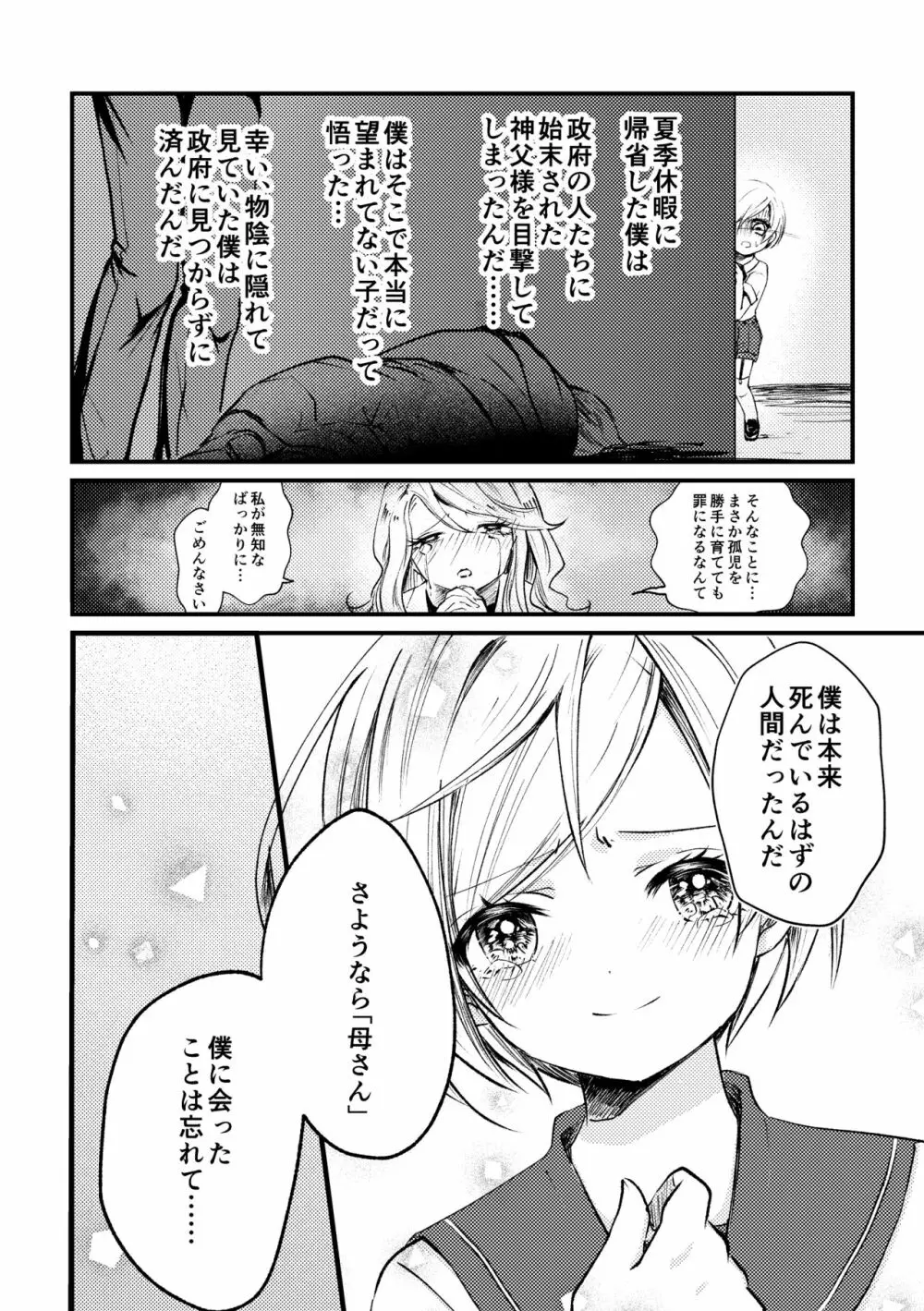 双聖の磔刑 Page.33