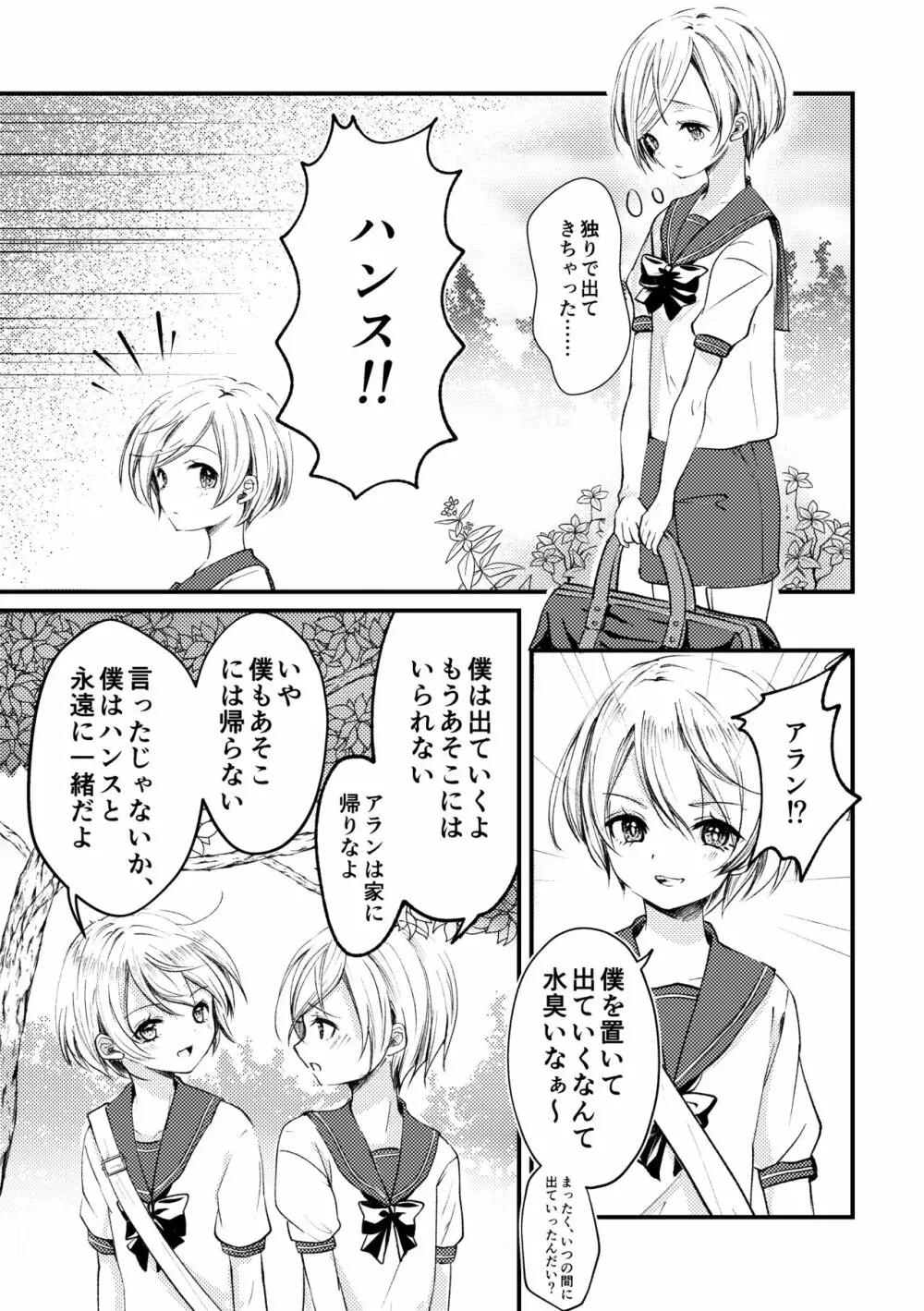 双聖の磔刑 Page.34