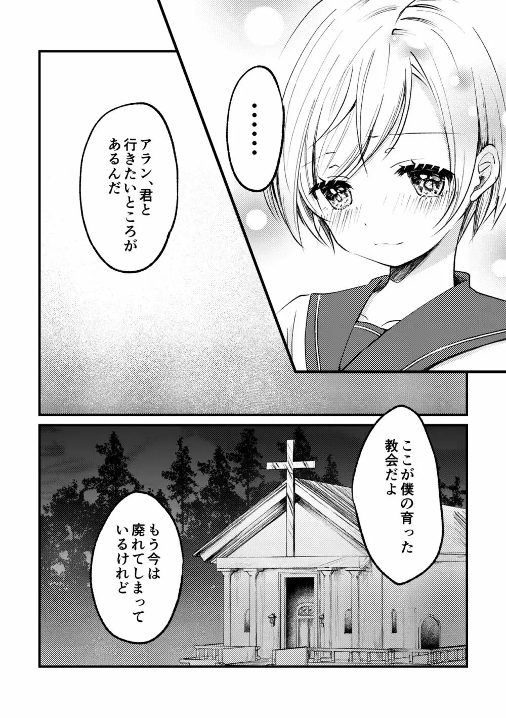 双聖の磔刑 Page.35