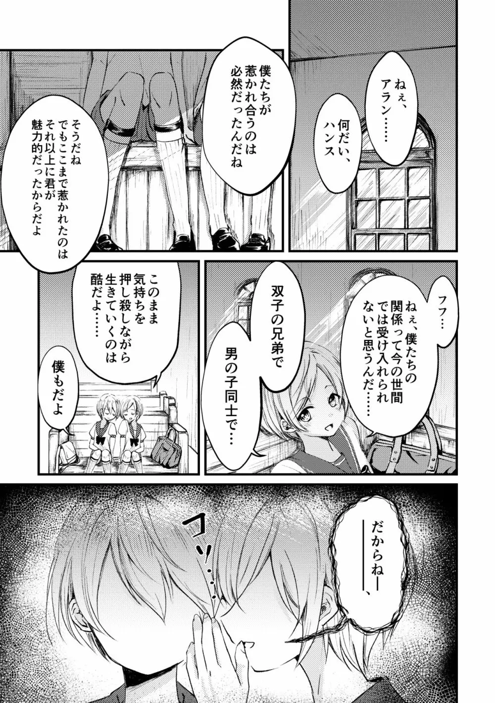 双聖の磔刑 Page.36