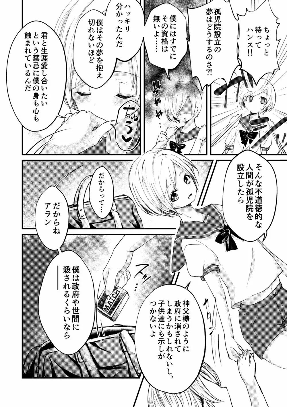 双聖の磔刑 Page.37