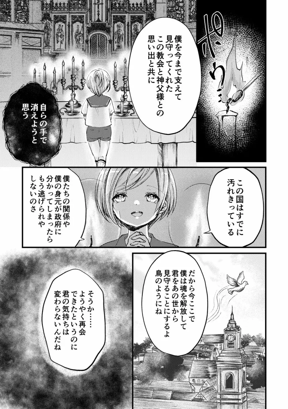 双聖の磔刑 Page.38