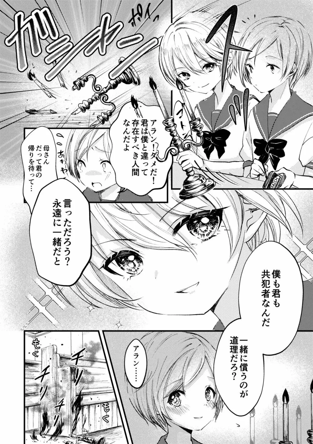 双聖の磔刑 Page.39