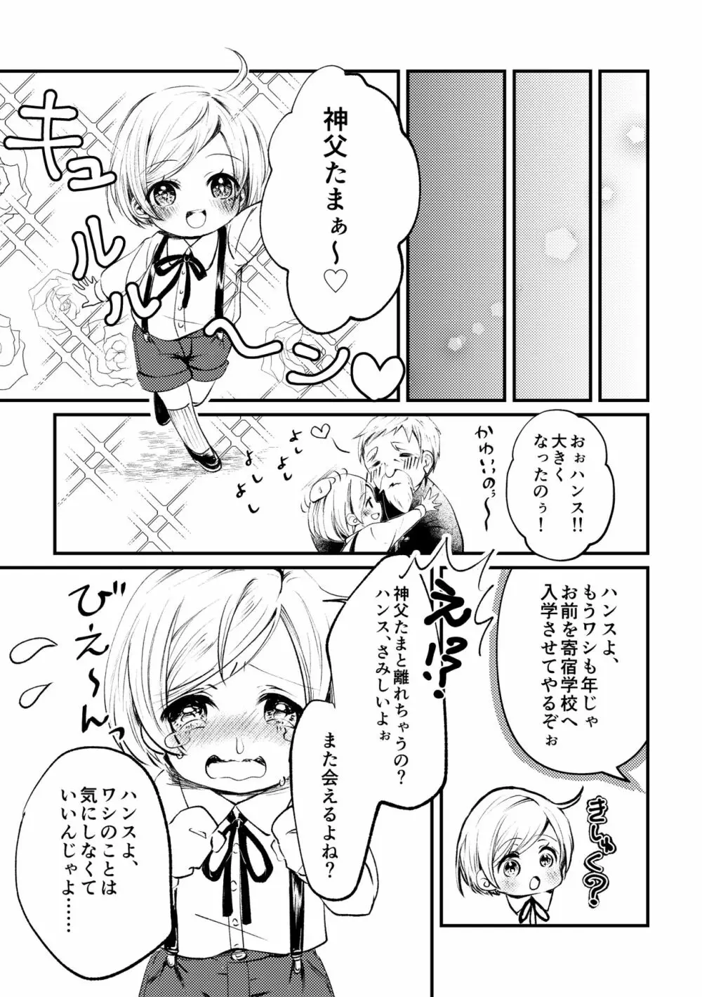 双聖の磔刑 Page.4