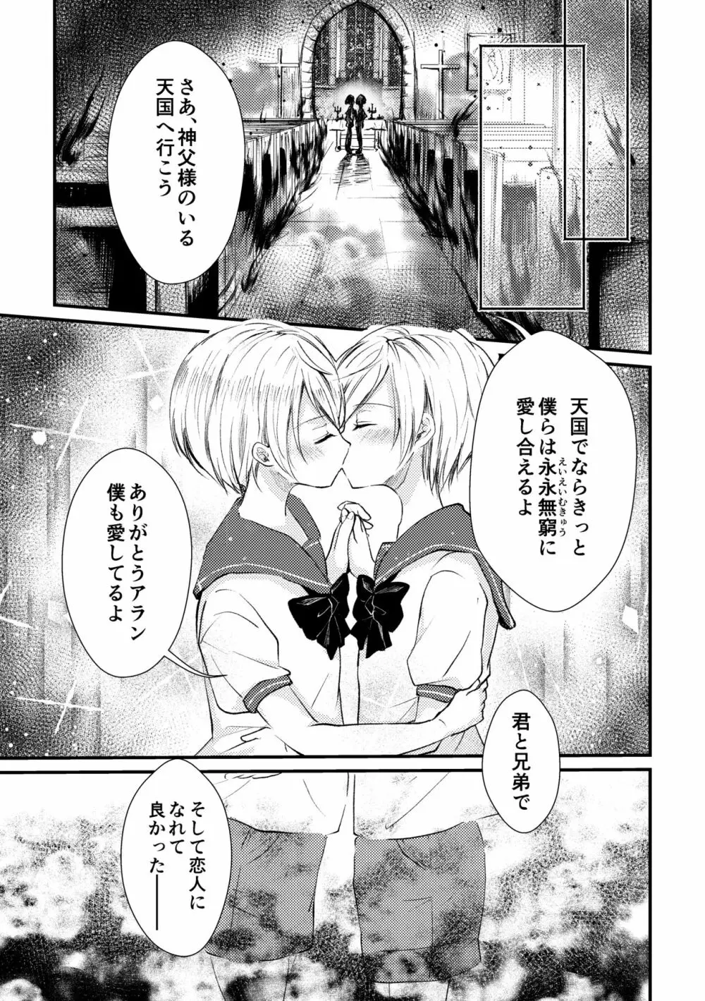 双聖の磔刑 Page.40