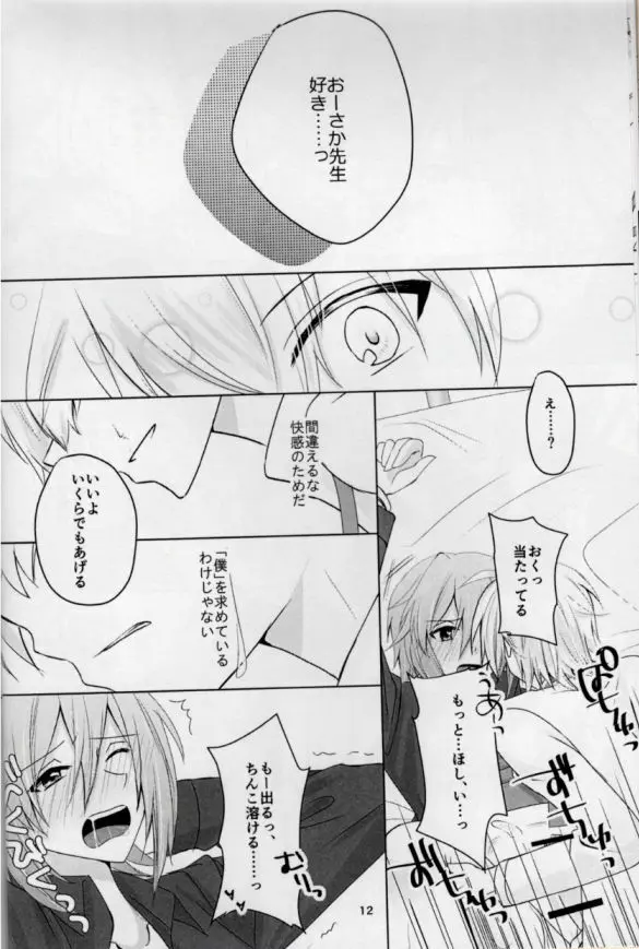 【再録】壮環1冊目：注射器より愛してよ Page.11