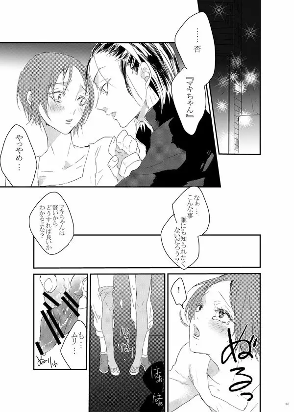 WEB採録「ゆうすけくんはおにんぎょう」 Page.14