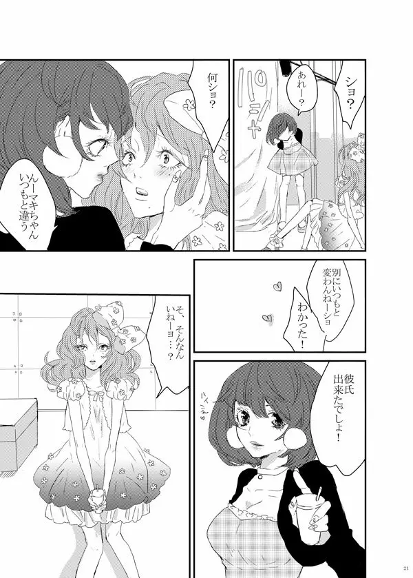 WEB採録「ゆうすけくんはおにんぎょう」 Page.20