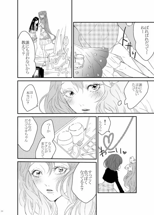 WEB採録「ゆうすけくんはおにんぎょう」 Page.21