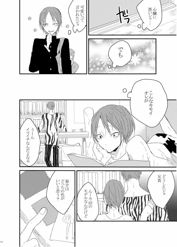 WEB採録「ゆうすけくんはおにんぎょう」 Page.3