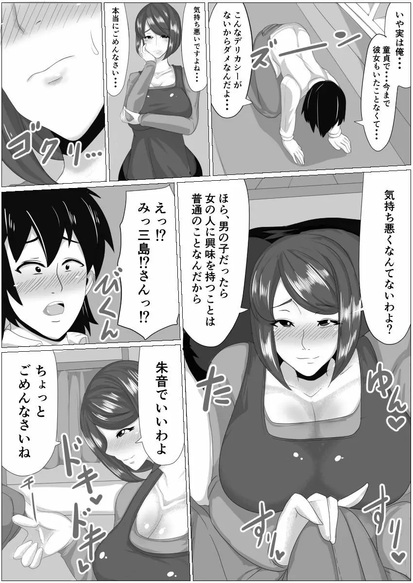 童貞が家事代行サービスを依頼したら超爆乳人妻がやってきて童貞がバレたので落ち込んでいたら慰め筆おろししてくれた話し Page.4