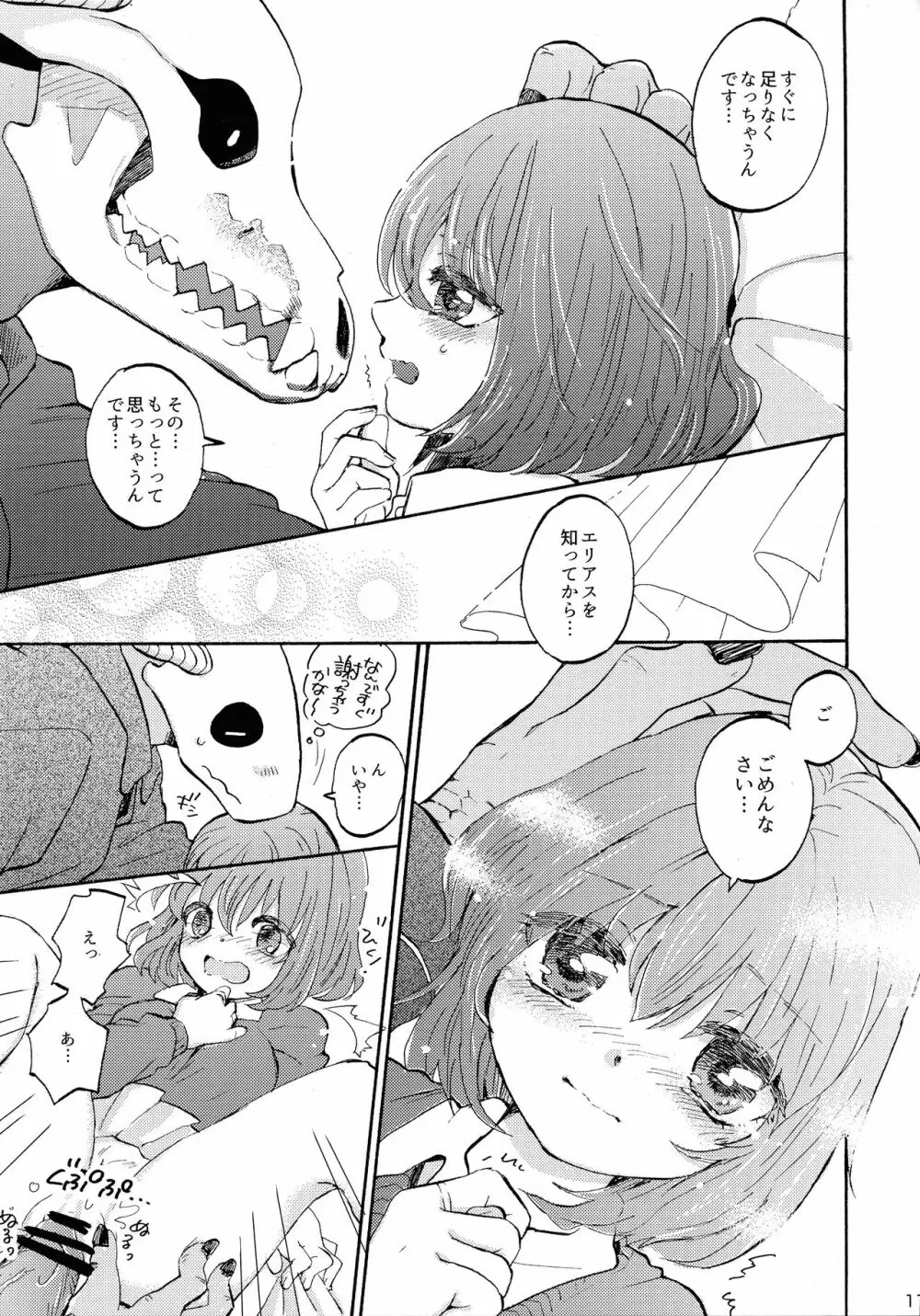 彼女の体感温度 Page.11