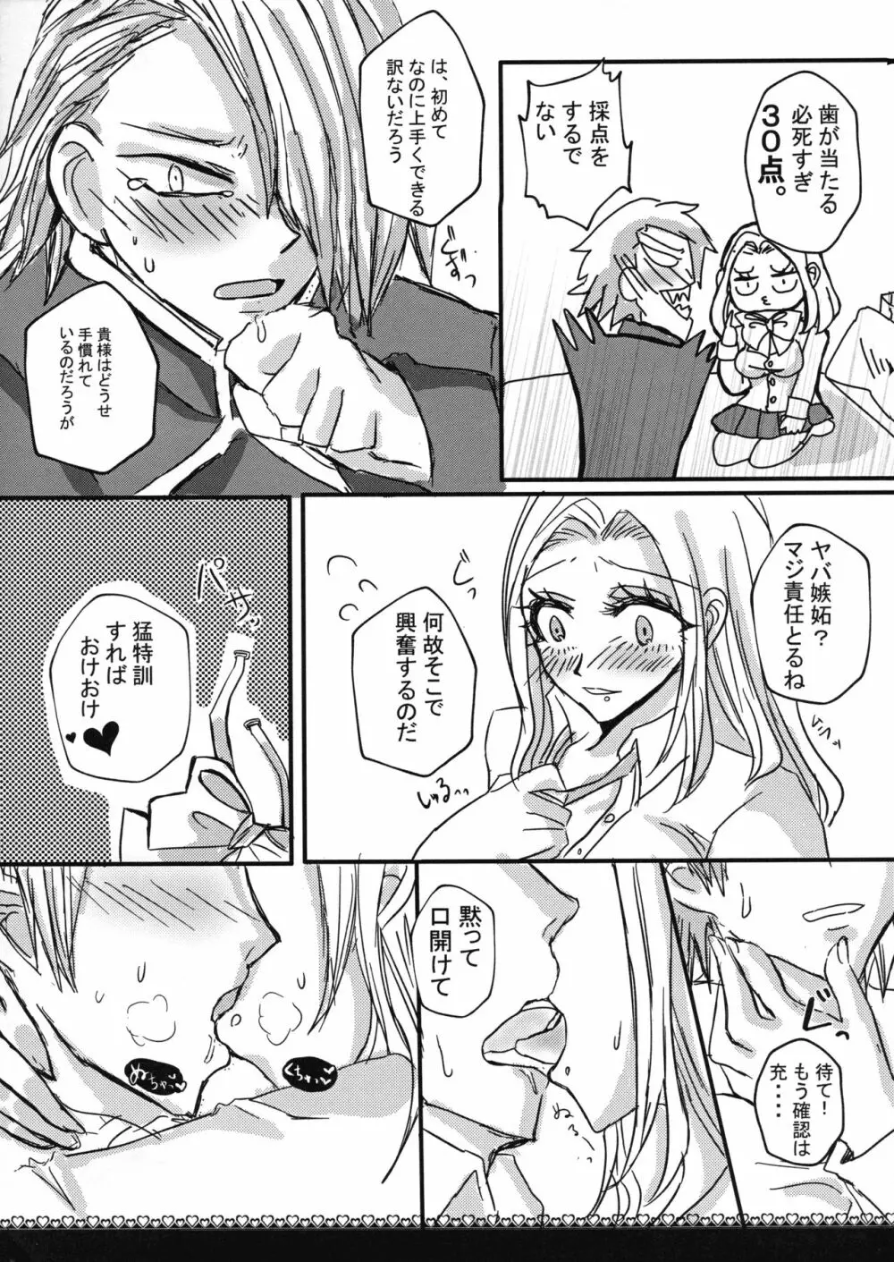 イケナイボーダーライン Page.13