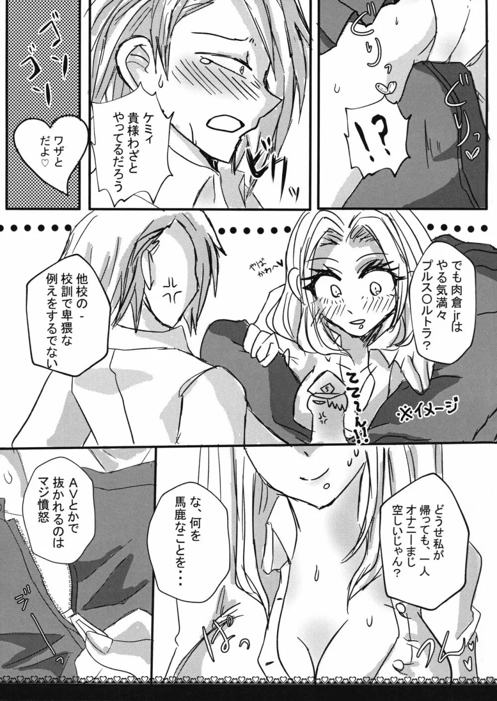 イケナイボーダーライン Page.14