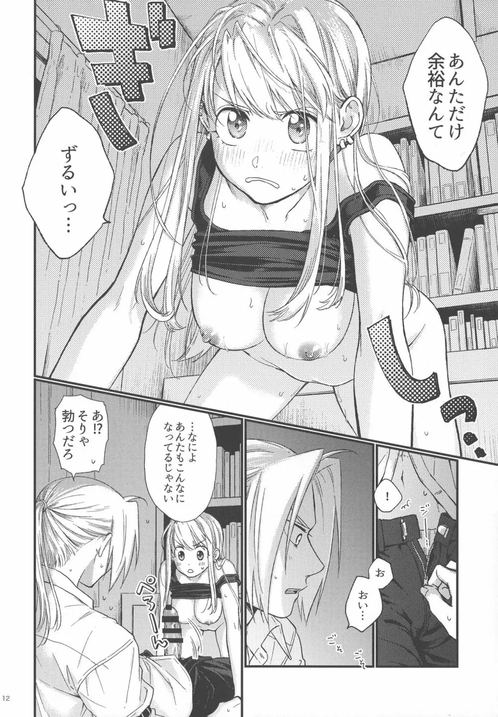 余裕がないのは Page.13