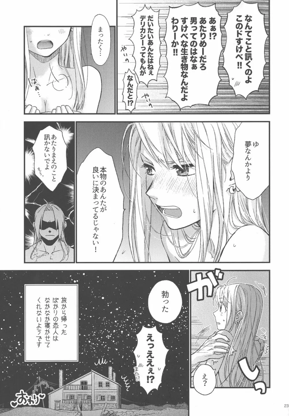 余裕がないのは Page.24