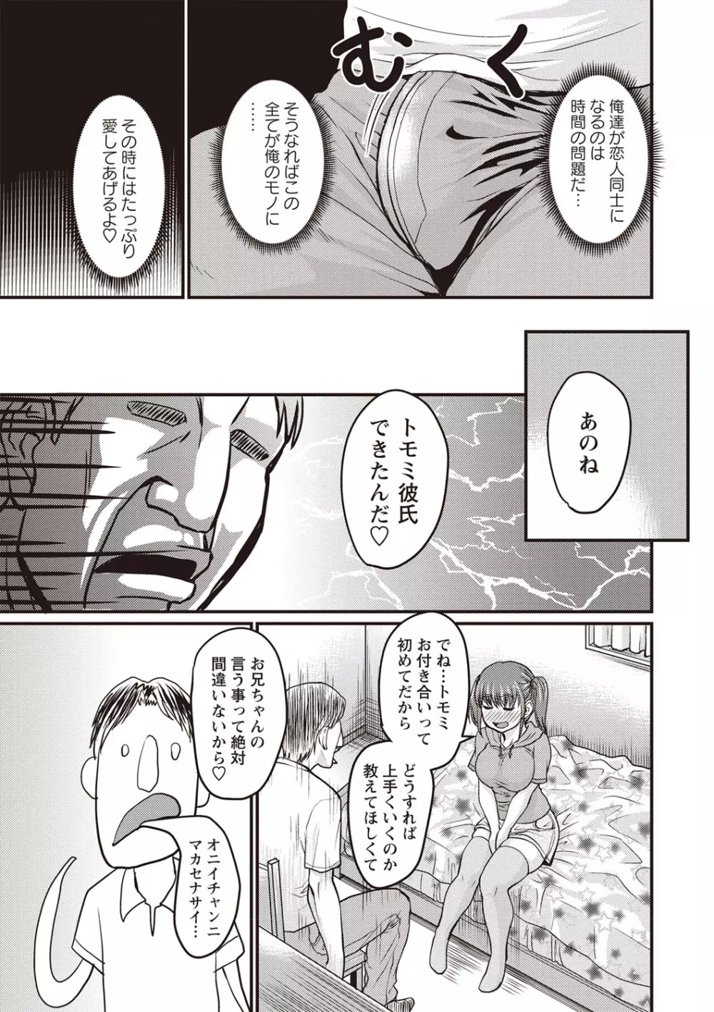 肉感的黒ストッキング性活 Page.156