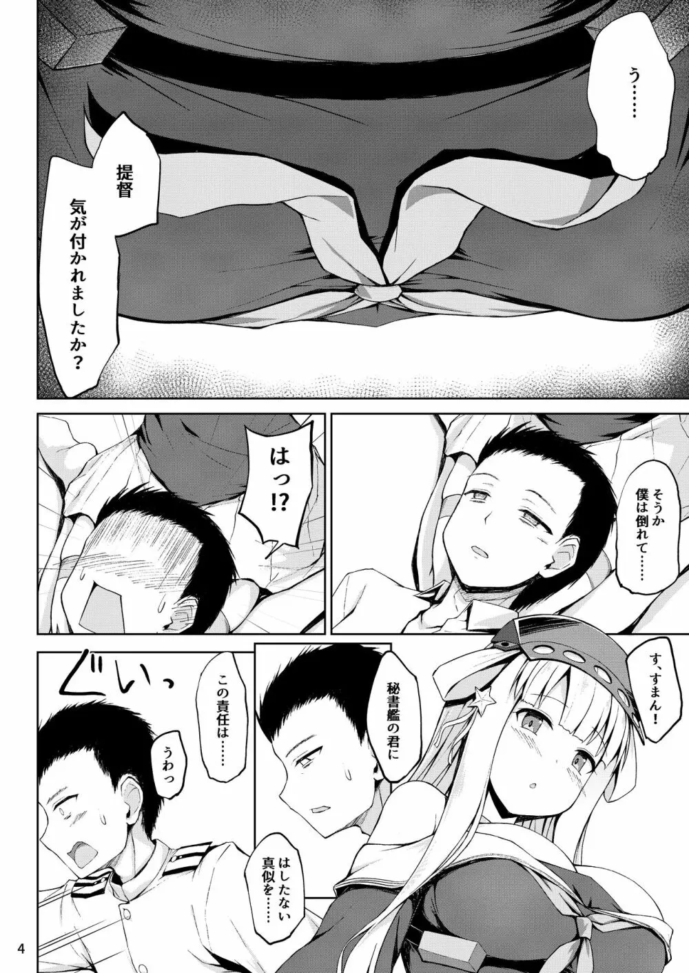 フレッチャーちゃんと朝までイチャイチャ癒しプレイ! Page.4