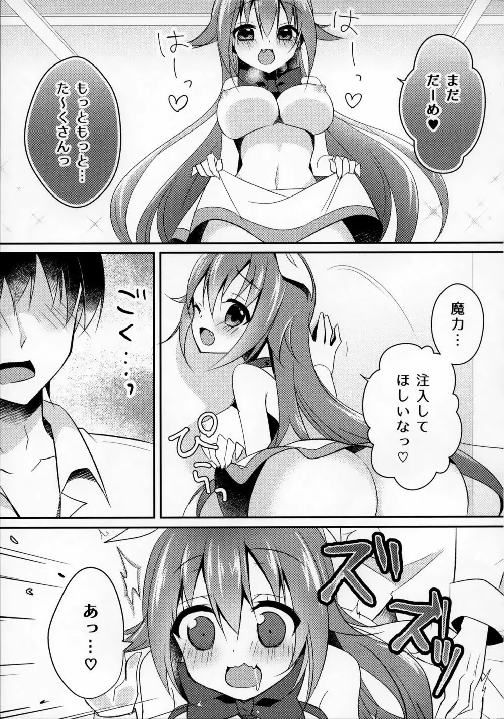 魔力ちょーだいっ‼ Page.14