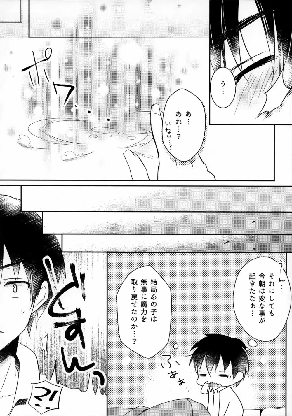 魔力ちょーだいっ‼ Page.17