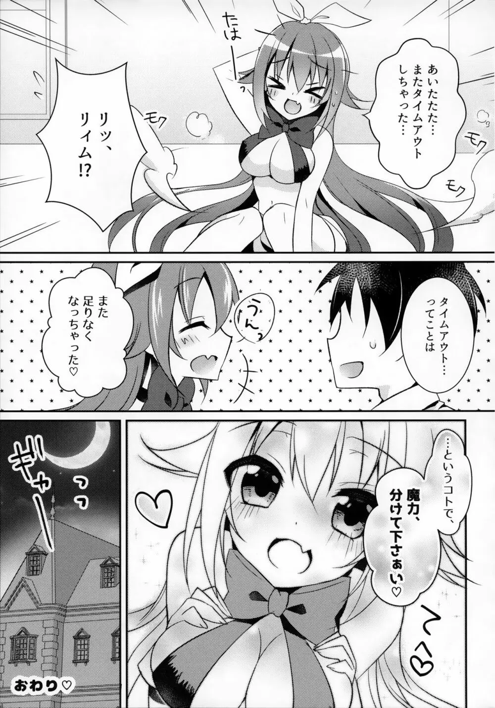 魔力ちょーだいっ‼ Page.18