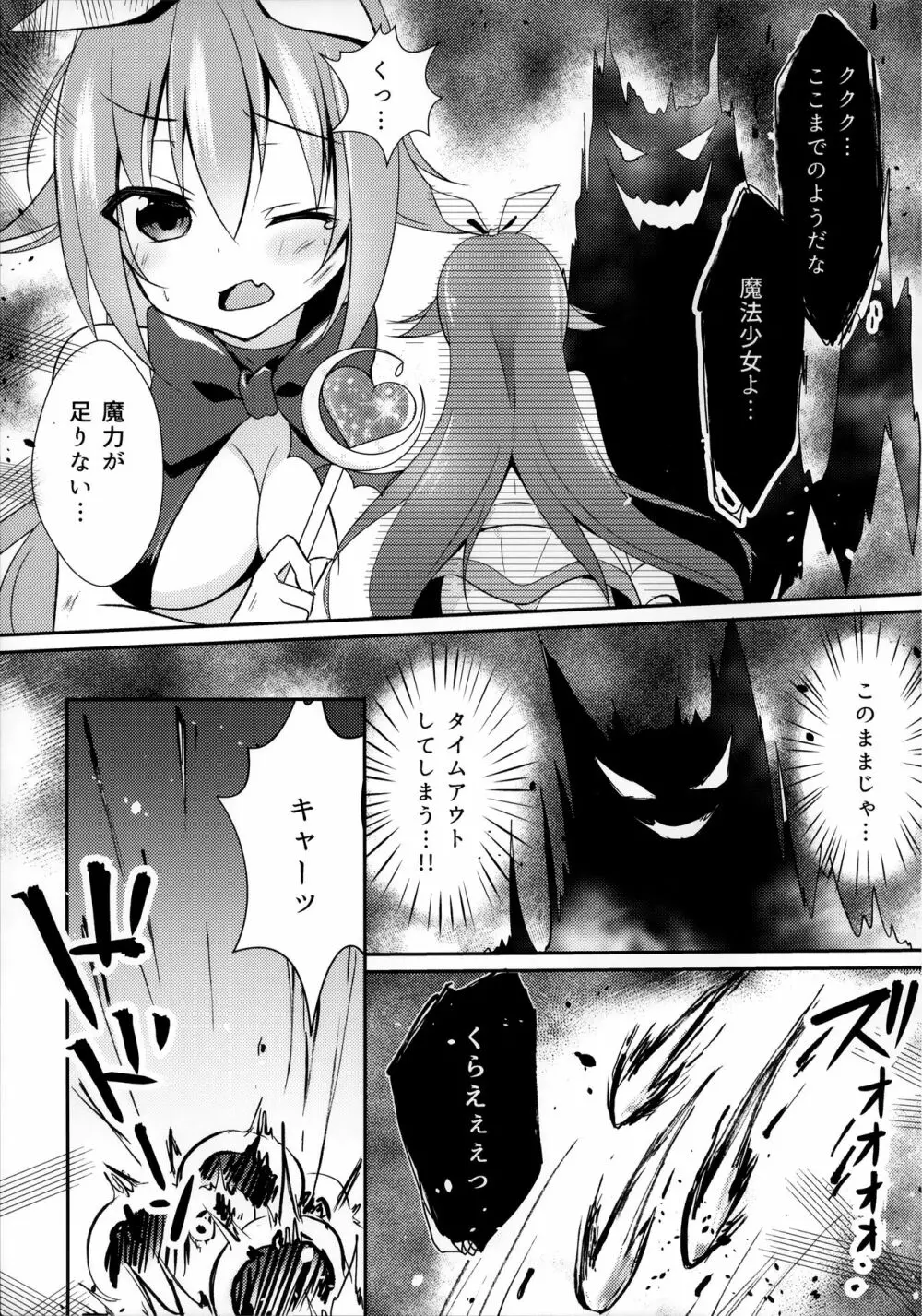 魔力ちょーだいっ‼ Page.4