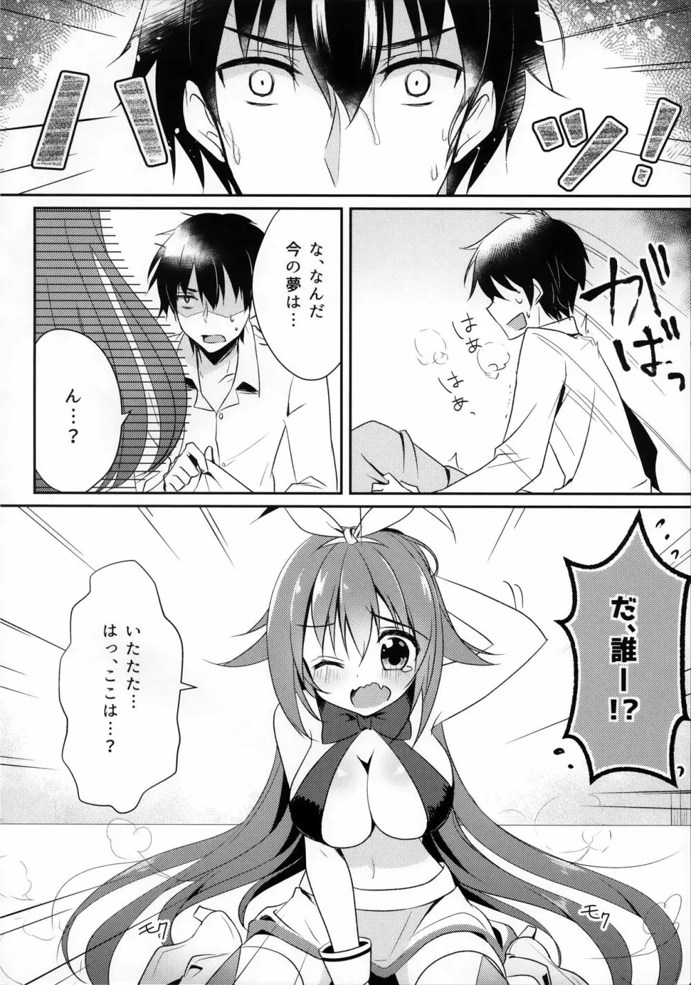 魔力ちょーだいっ‼ Page.5