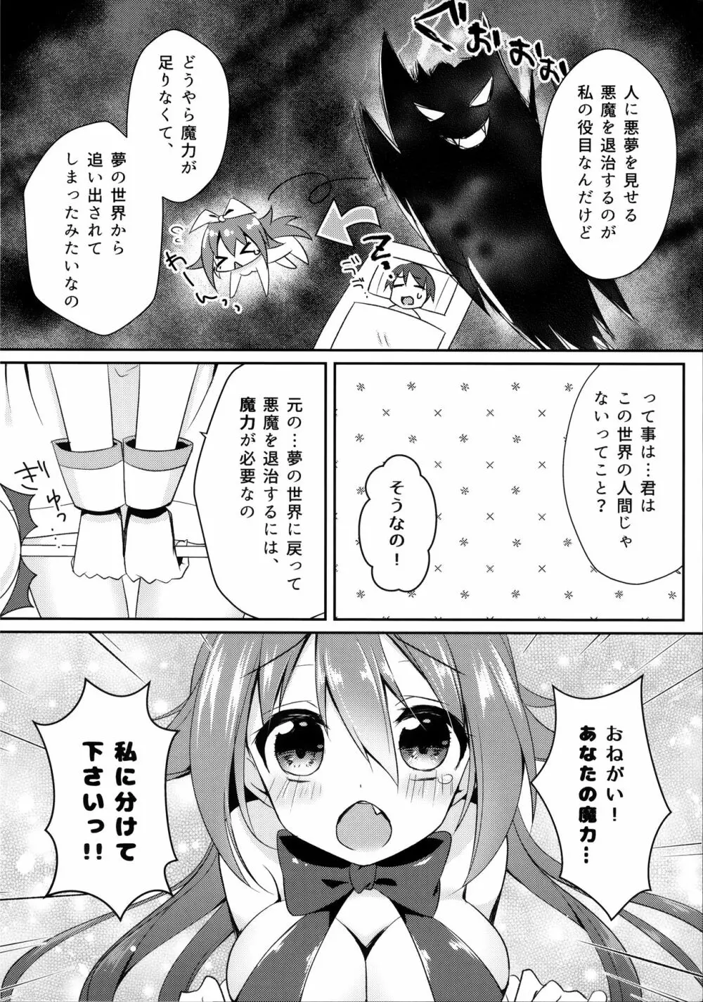 魔力ちょーだいっ‼ Page.7