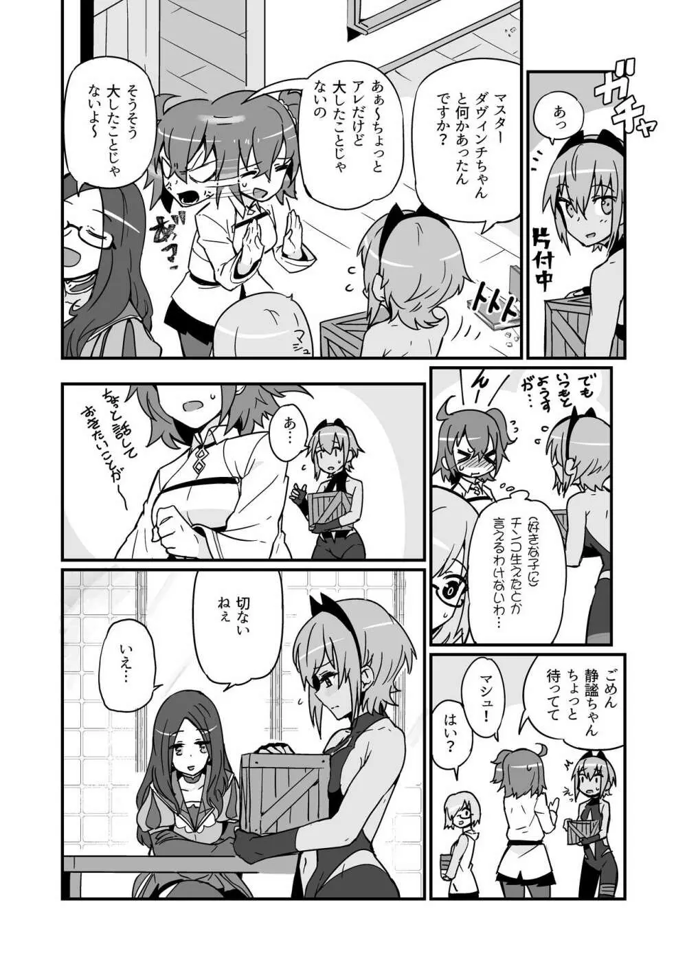 静謐ちゃんは触れられたい Page.10