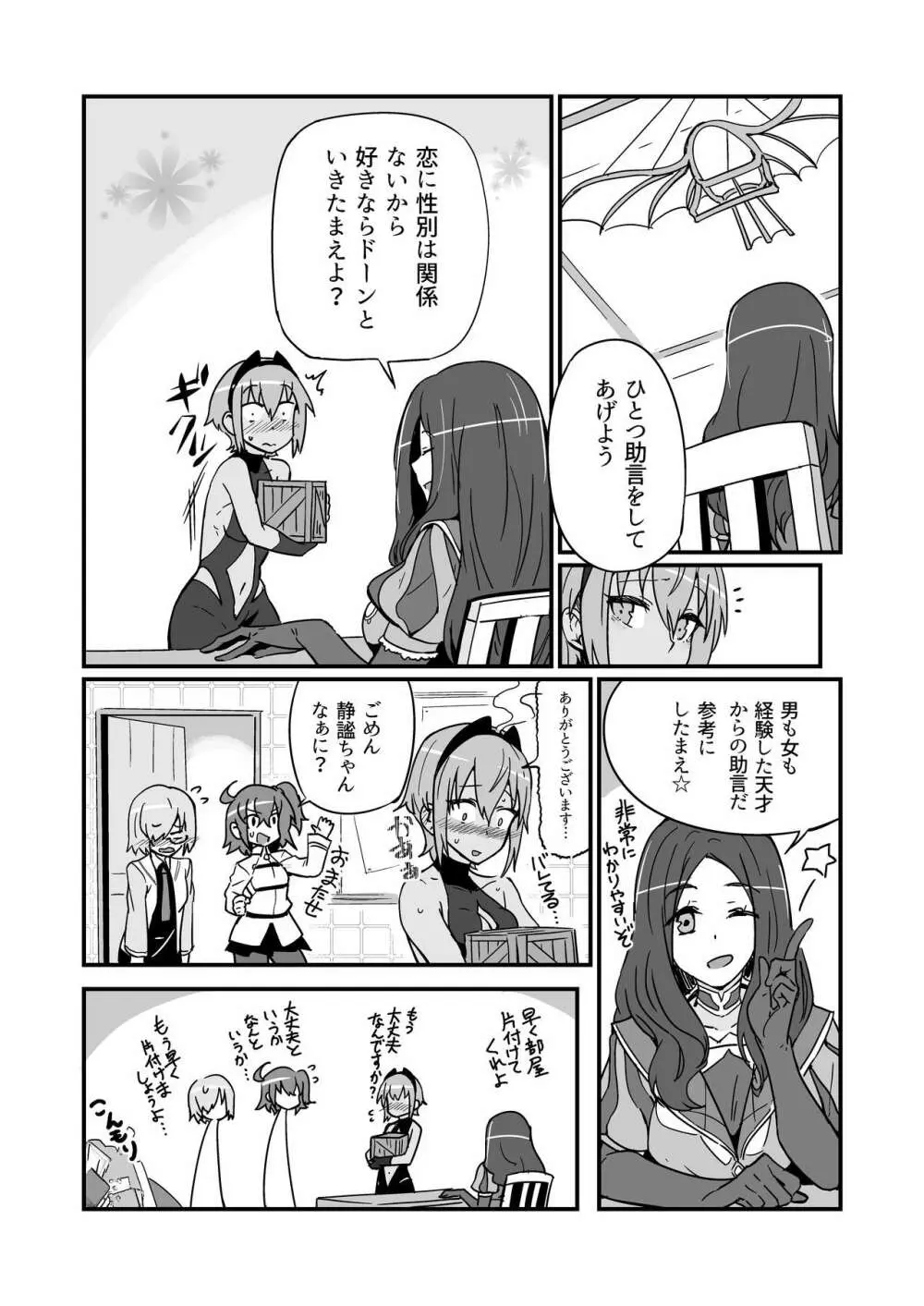 静謐ちゃんは触れられたい Page.11