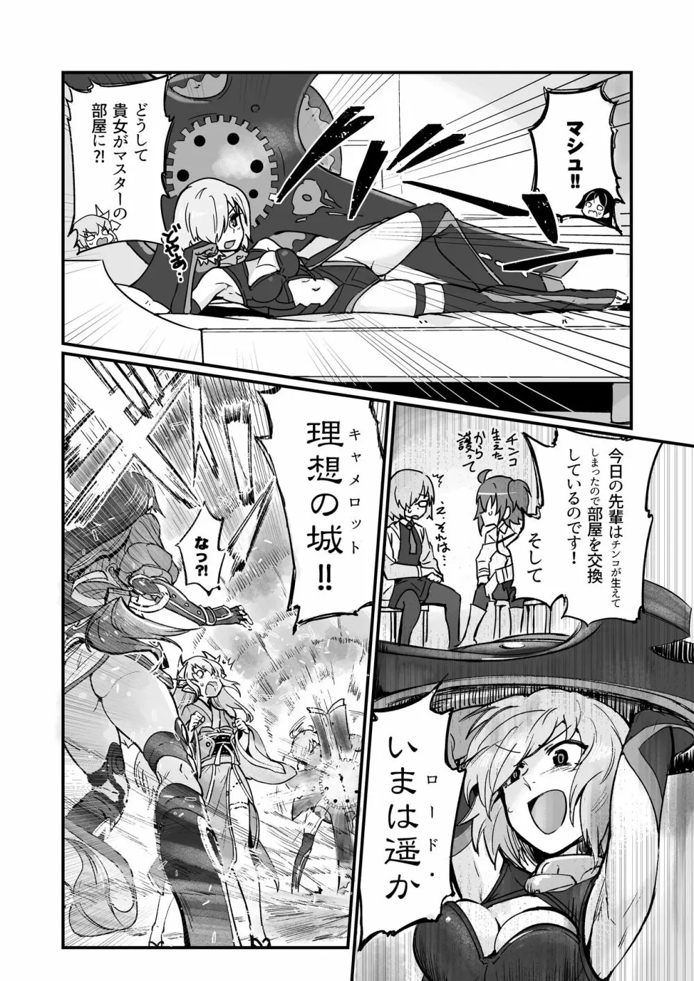 静謐ちゃんは触れられたい Page.14