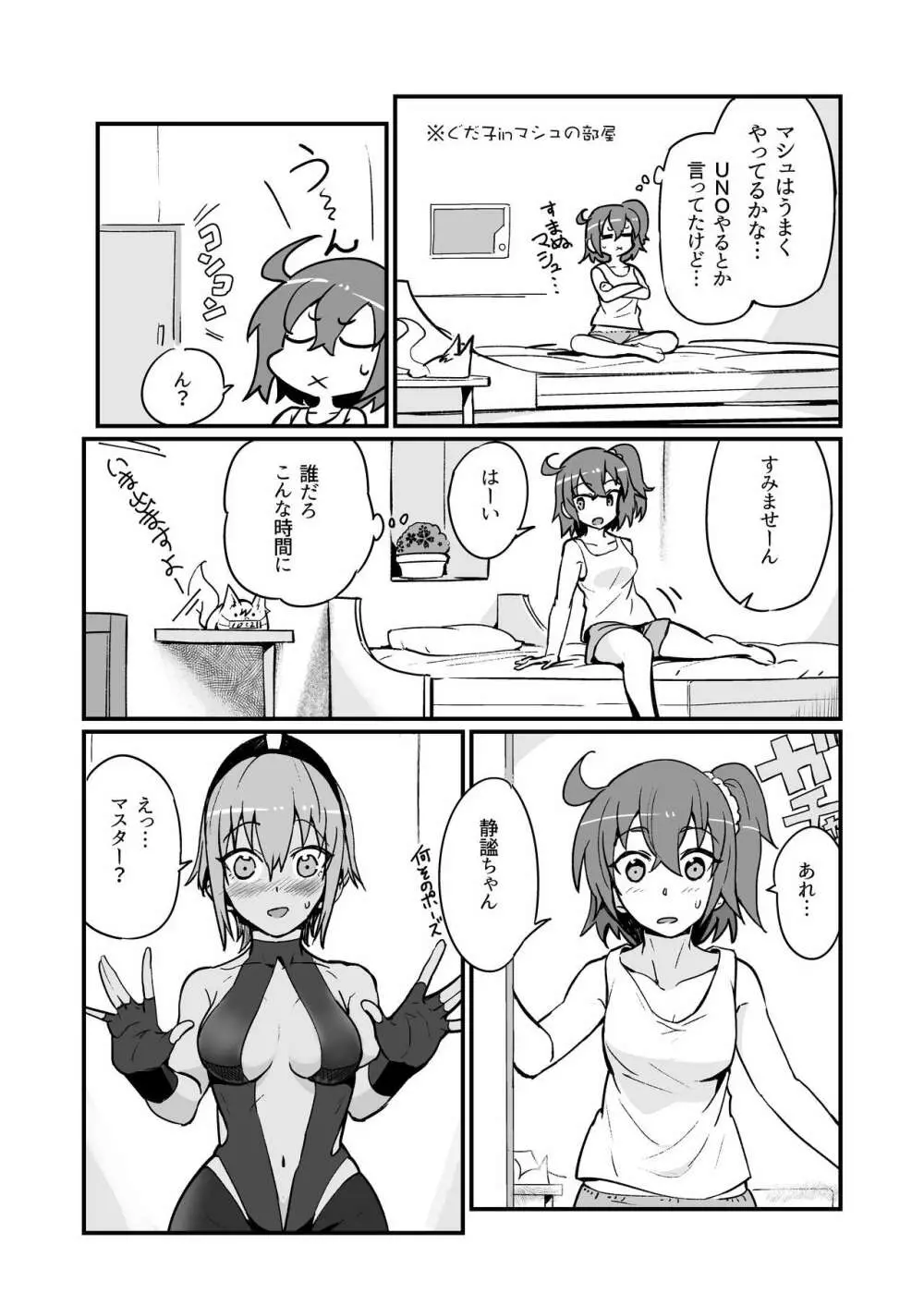 静謐ちゃんは触れられたい Page.17